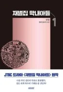 Reborn Rich - Comic Book Vol.1 Korean Ver. - EmpressKorea