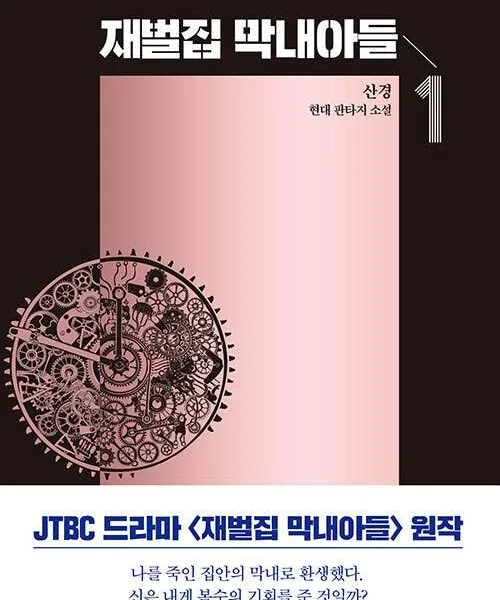 Reborn Rich - Comic Book Vol.1 Korean Ver. - EmpressKorea