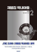 Reborn Rich - Comic Book Vol.2 Korean Ver. - EmpressKorea