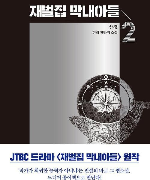 Reborn Rich - Comic Book Vol.2 Korean Ver. - EmpressKorea