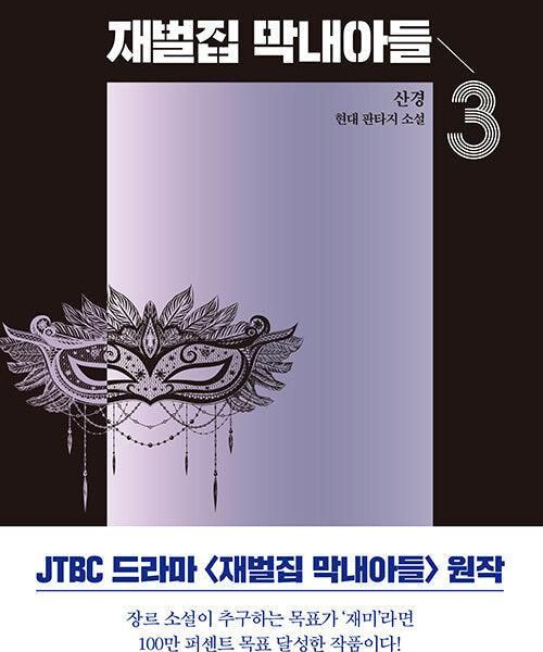 Reborn Rich - Comic Book Vol.3 Korean Ver. - EmpressKorea