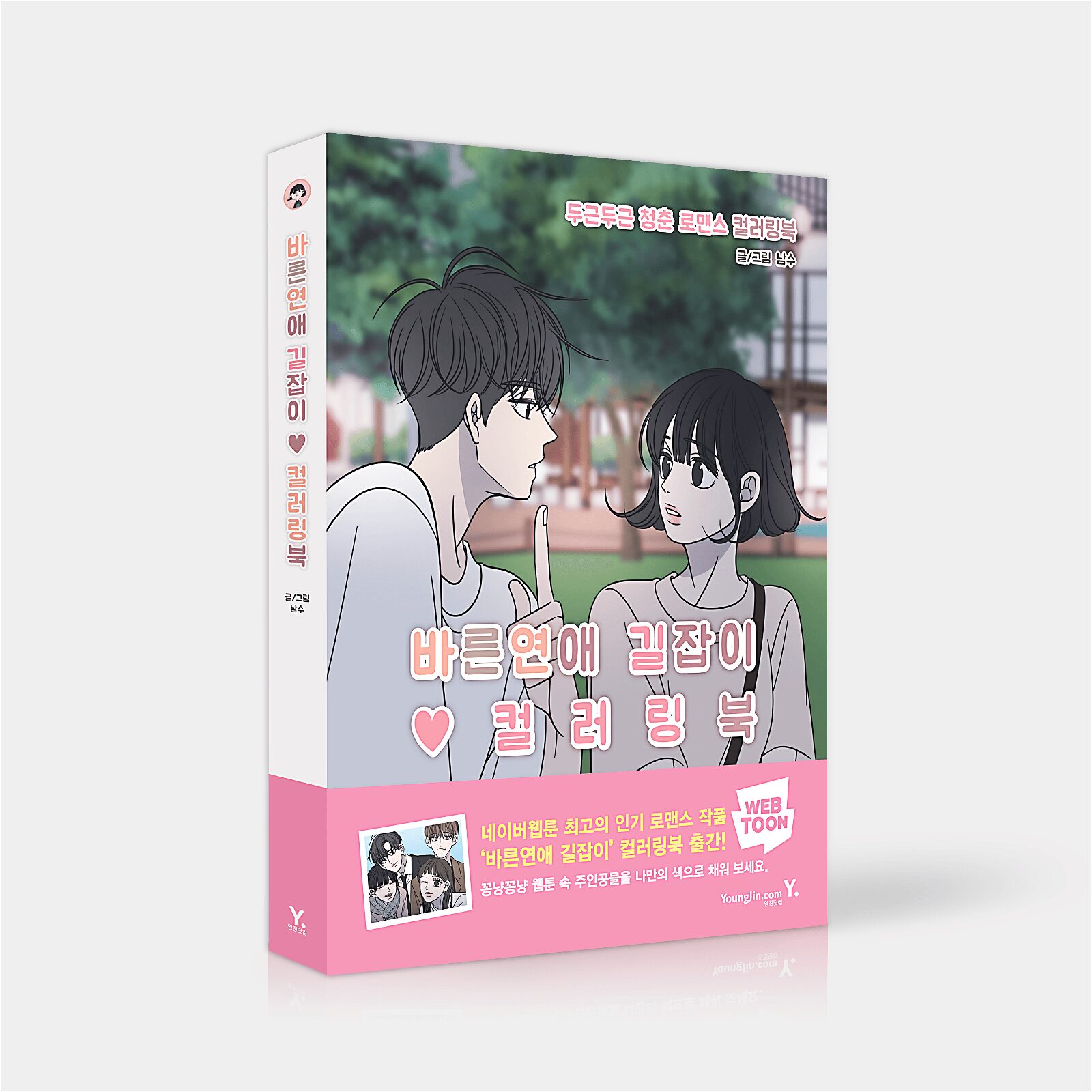 Romance 101 - Comic Coloring Book - EmpressKorea