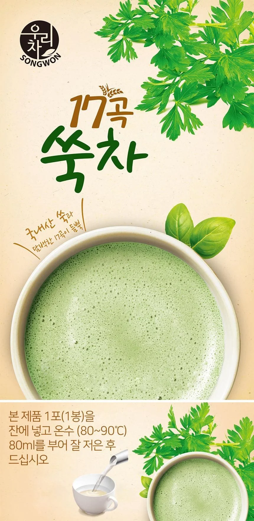 SONGWON Woori Tea 17 Grains Mugwort Tea 17g, 50ea - EmpressKorea