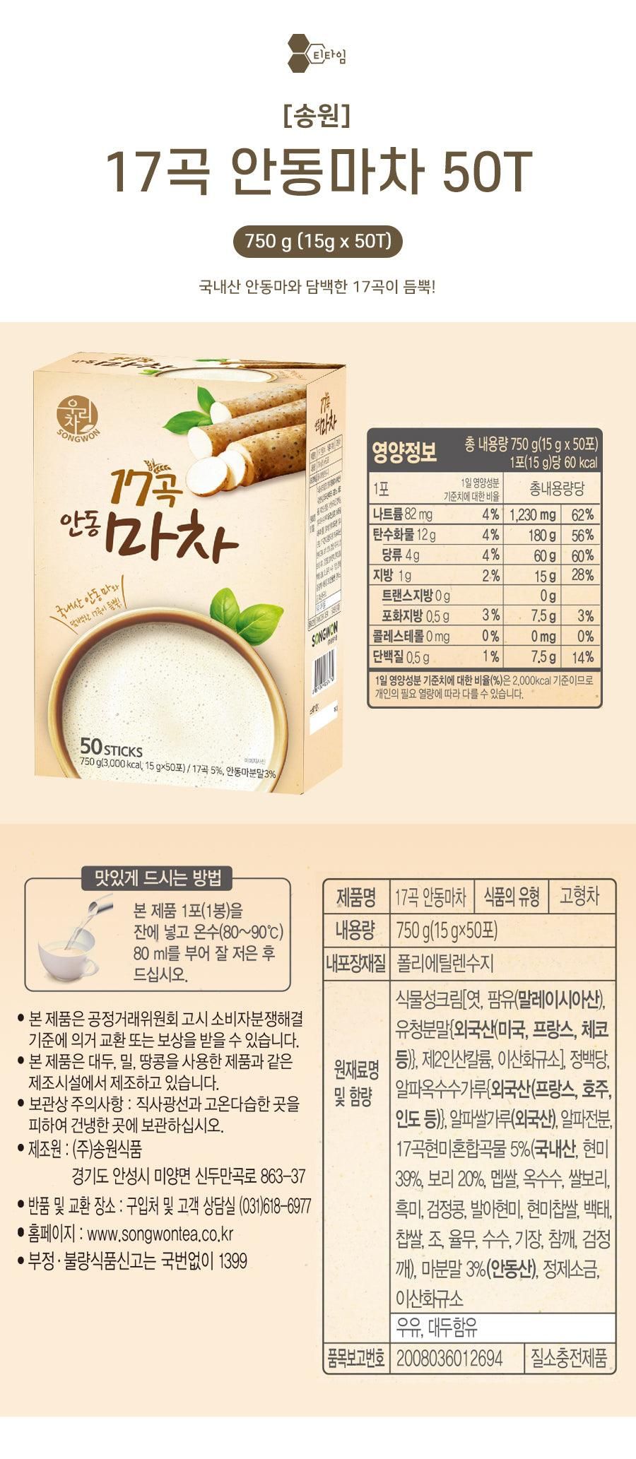SONGWON Woori Tea 17 grains of Andong Matcha 15g, 100ea - EmpressKorea