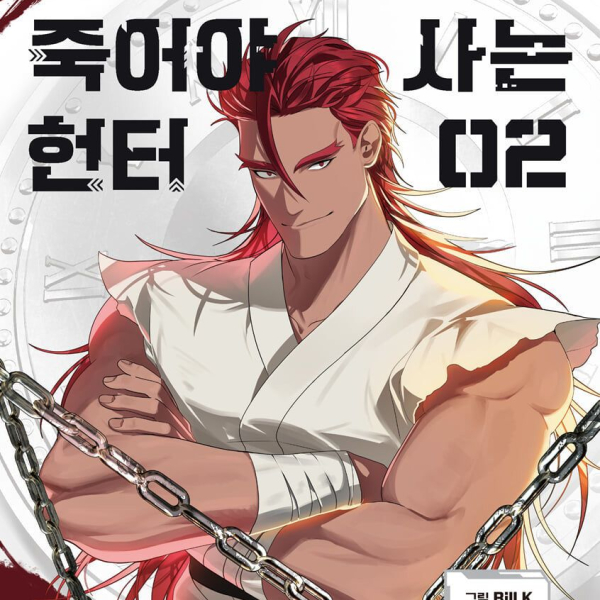 SSS level Hunter Who Must Die to Live - Comic Book Vol.2 Korean Ver. - EmpressKorea
