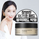 SUNGBOON EDITOR Blackhead Melting Clear Pad 30 pads 65g - EmpressKorea