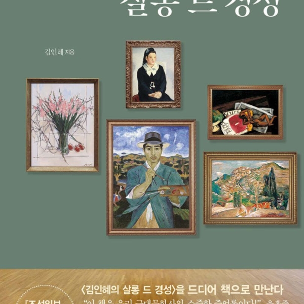 Salon de Gyeongseong Genius painters who embroidered modern Korean history - EmpressKorea