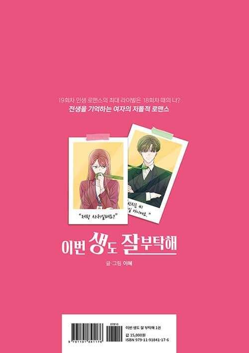 See You in My 19th Life - Comic Book Vol.1 Korean Ver. - EmpressKorea