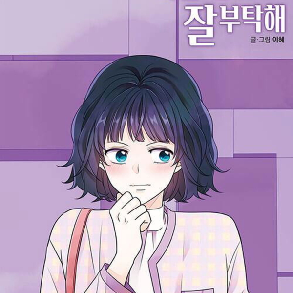 See You in My 19th Life - Comic Book Vol.3 Korean Ver. - EmpressKorea
