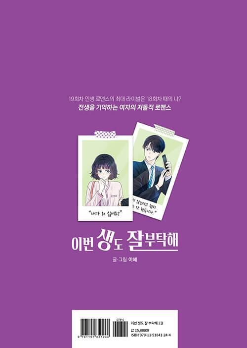 See You in My 19th Life - Comic Book Vol.3 Korean Ver. - EmpressKorea