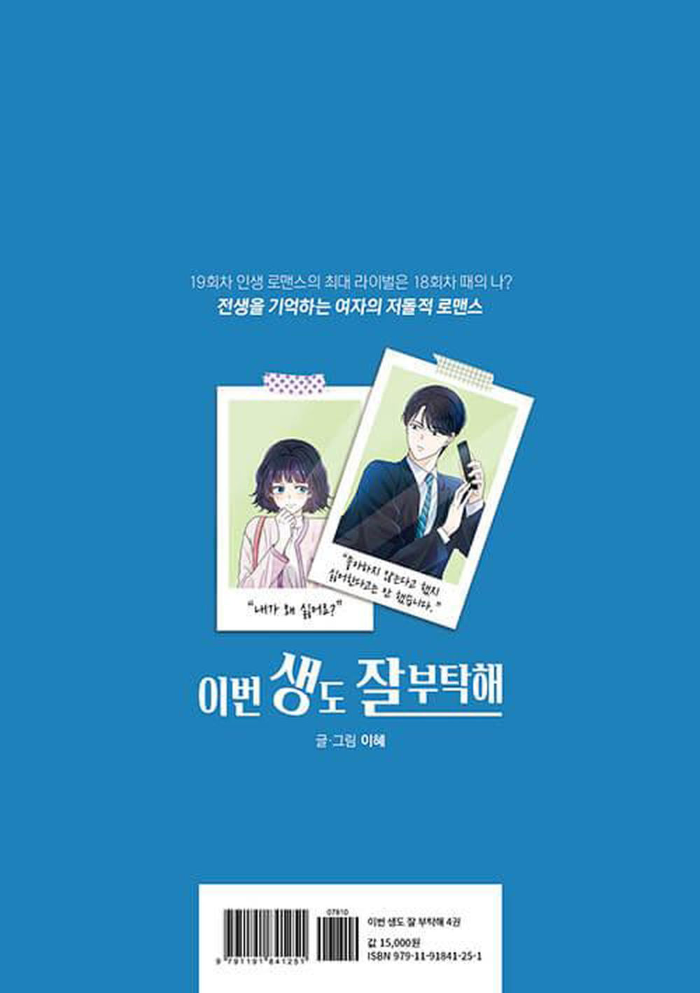 See You in My 19th Life - Comic Book Vol.4 Korean Ver. - EmpressKorea