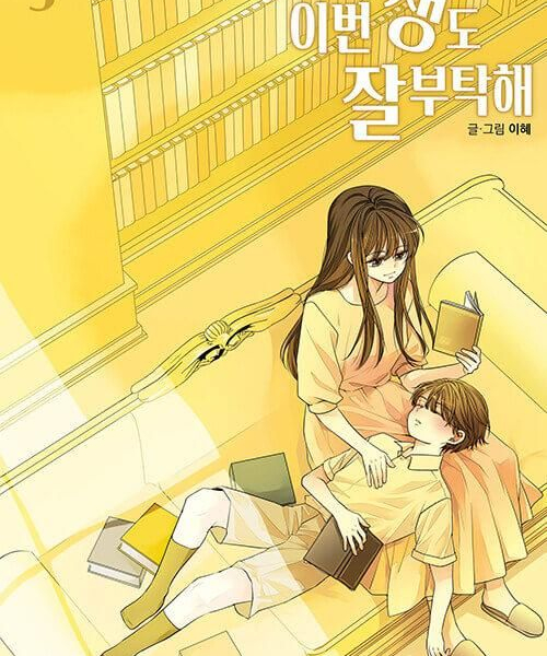 See You in My 19th Life - Comic Book Vol.5 Korean Ver. - EmpressKorea