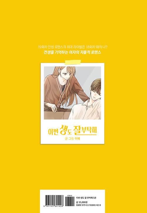 See You in My 19th Life - Comic Book Vol.5 Korean Ver. - EmpressKorea