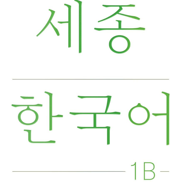 Sejong Korean 1B (Korean version) - EmpressKorea