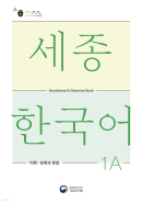 Sejong Korean Vocabulary and Grammar 1A - EmpressKorea