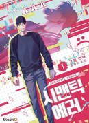 Semantic Error - Comic Book Season 1 Vol.1 Korean Ver. - EmpressKorea