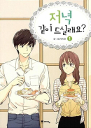 Shall We Have Dinner Tonight - Comic Book Vol.1 Korean Ver. - EmpressKorea