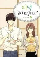 Shall We Have Dinner Tonight - Comic Book Vol.1 Korean Ver. - EmpressKorea