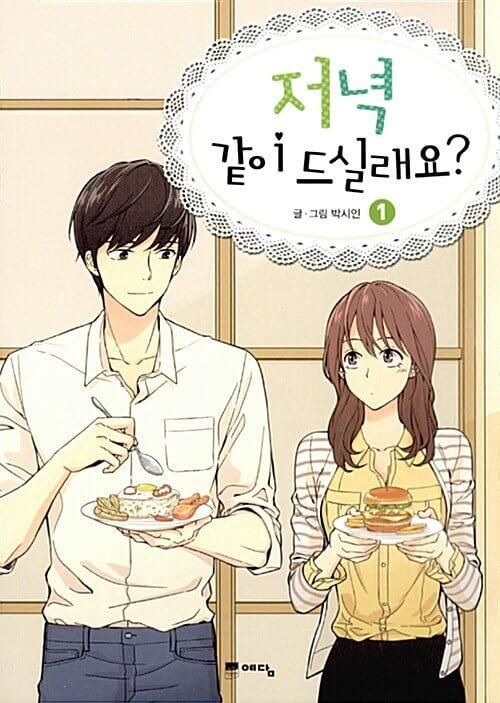 Shall We Have Dinner Tonight - Comic Book Vol.1 Korean Ver. - EmpressKorea