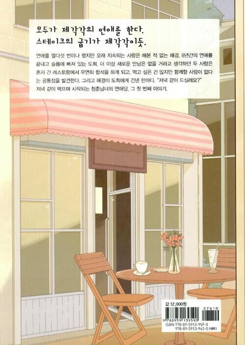 Shall We Have Dinner Tonight - Comic Book Vol.1 Korean Ver. - EmpressKorea