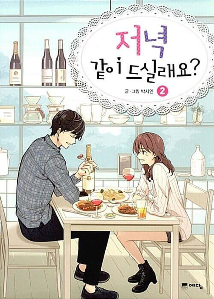 Shall We Have Dinner Tonight - Comic Book Vol.2 Korean Ver.