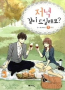 Shall We Have Dinner Tonight - Comic Book Vol.3 Korean Ver. - EmpressKorea