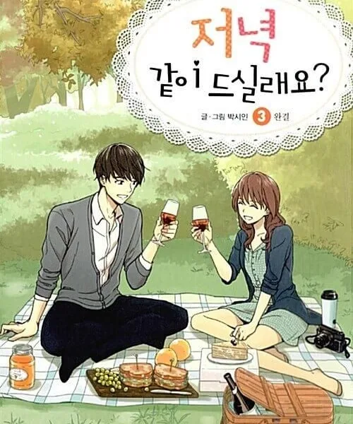 Shall We Have Dinner Tonight - Comic Book Vol.3 Korean Ver. - EmpressKorea