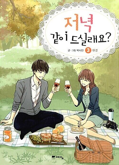 Shall We Have Dinner Tonight - Comic Book Vol.3 Korean Ver. - EmpressKorea