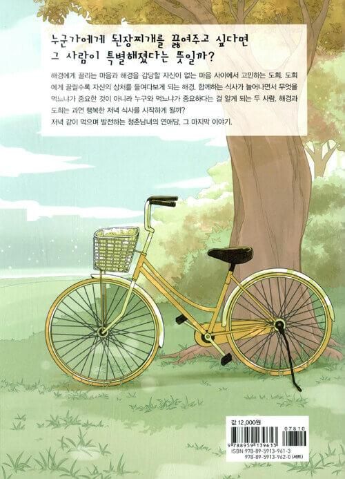 Shall We Have Dinner Tonight - Comic Book Vol.3 Korean Ver. - EmpressKorea