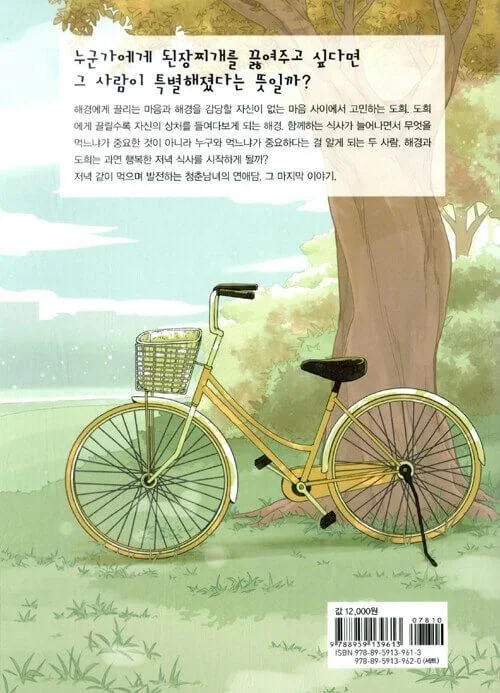 Shall We Have Dinner Tonight - Comic Book Vol.3 Korean Ver. - EmpressKorea