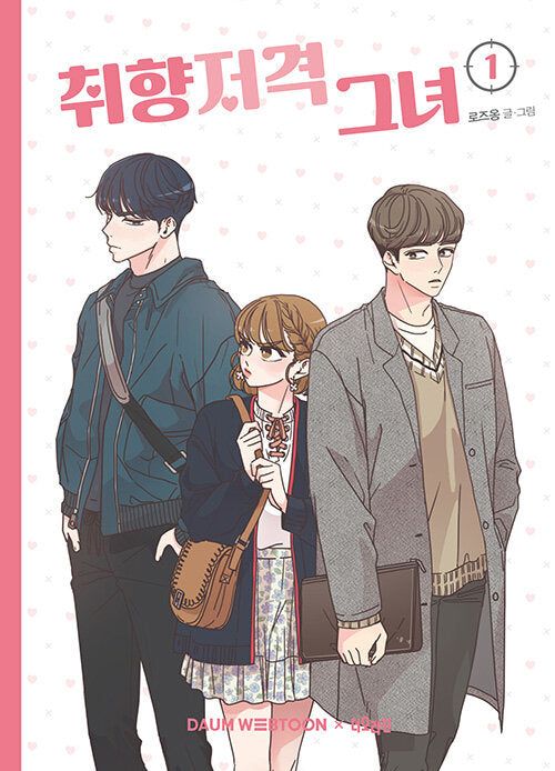 She Is My Type - Comic Book Vol 1 - EmpressKorea