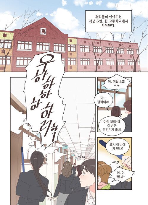 She Is My Type - Comic Book Vol 1 - EmpressKorea