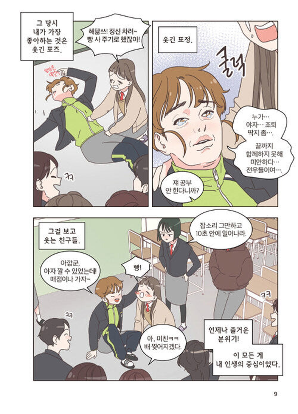 She Is My Type - Comic Book Vol 1 - EmpressKorea
