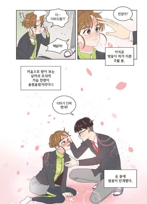 She Is My Type - Comic Book Vol 1 - EmpressKorea