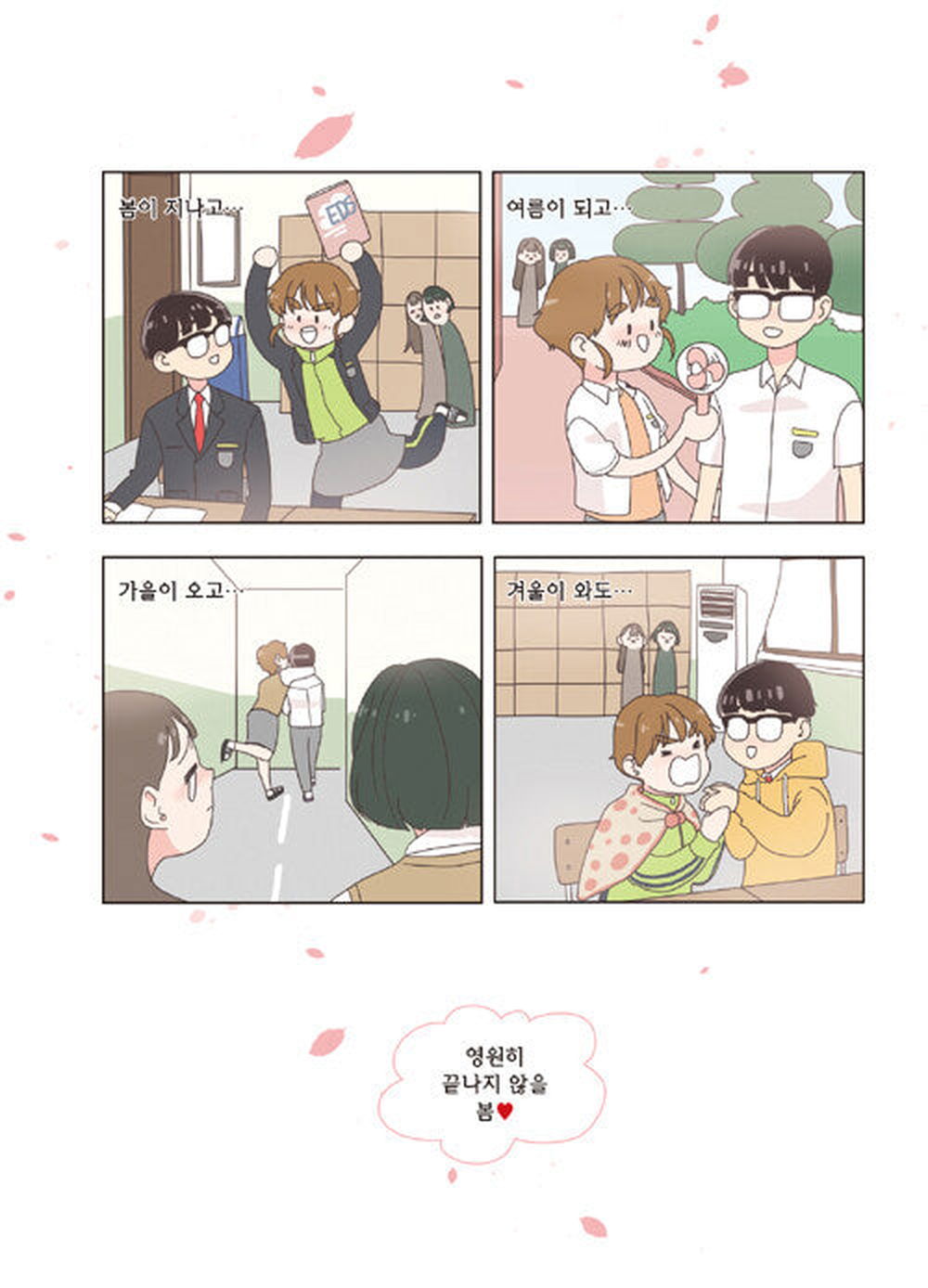 She Is My Type - Comic Book Vol 1 - EmpressKorea