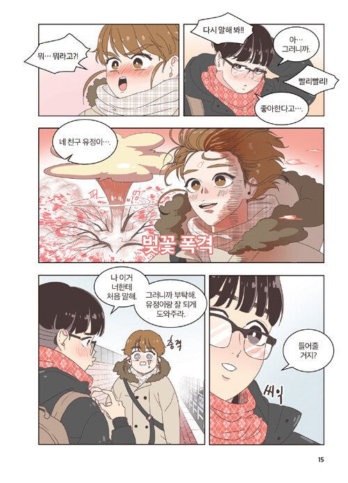 She Is My Type - Comic Book Vol 1 - EmpressKorea