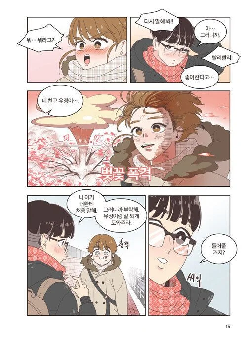 She Is My Type - Comic Book Vol 1 - EmpressKorea