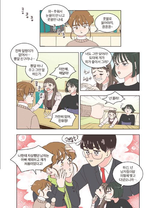 She Is My Type - Comic Book Vol 1 - EmpressKorea