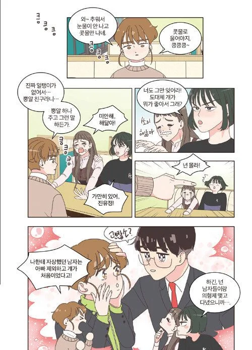 She Is My Type - Comic Book Vol 1 - EmpressKorea