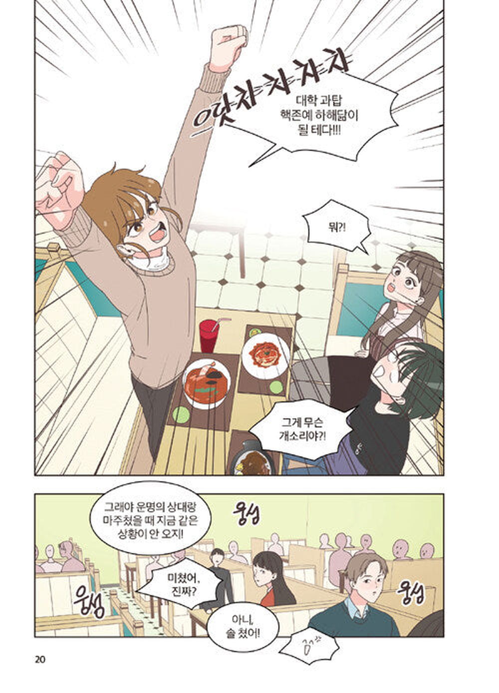 She Is My Type - Comic Book Vol 1 - EmpressKorea