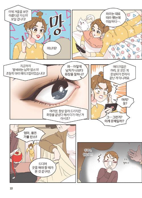 She Is My Type - Comic Book Vol 1 - EmpressKorea