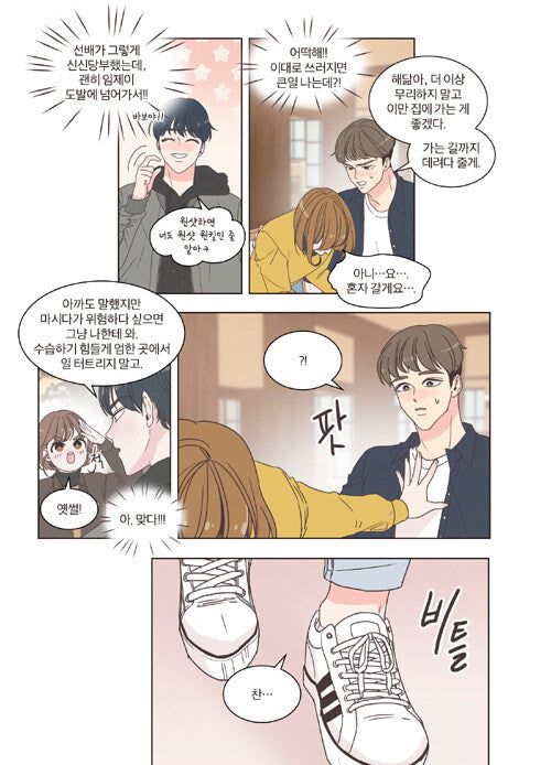 She Is My Type - Comic Book Vol 2 - EmpressKorea