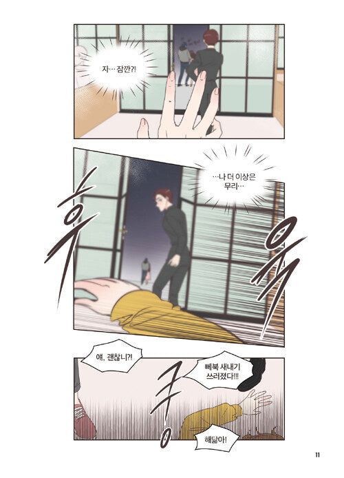 She Is My Type - Comic Book Vol 2 - EmpressKorea