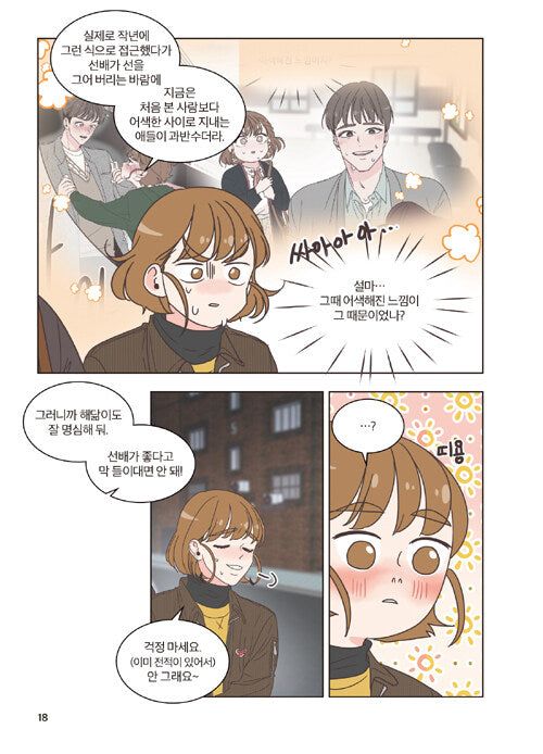 She Is My Type - Comic Book Vol 2 - EmpressKorea