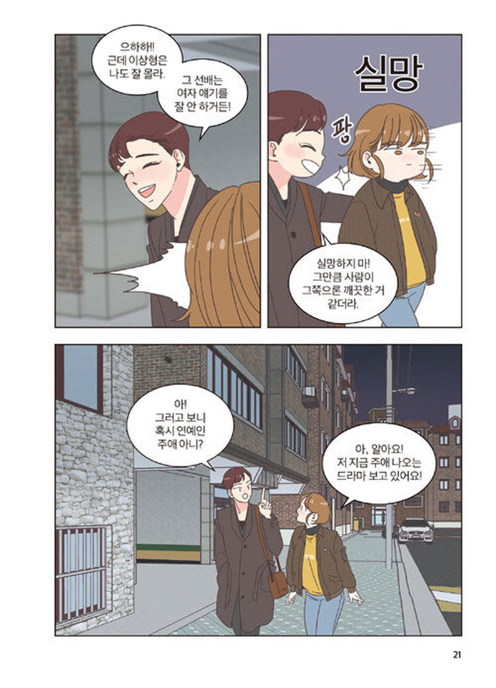 She Is My Type - Comic Book Vol 2 - EmpressKorea