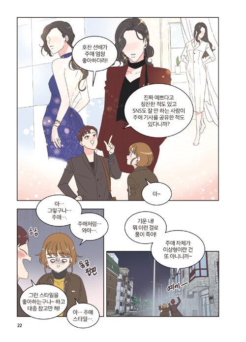 She Is My Type - Comic Book Vol 2 - EmpressKorea