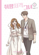 She Is My Type - Comic Book Vol 3 - EmpressKorea