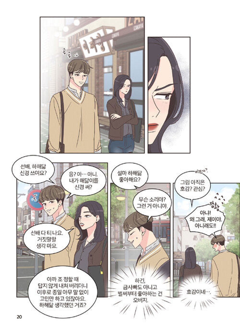 She Is My Type - Comic Book Vol 4 - EmpressKorea