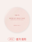 Peach+Refill