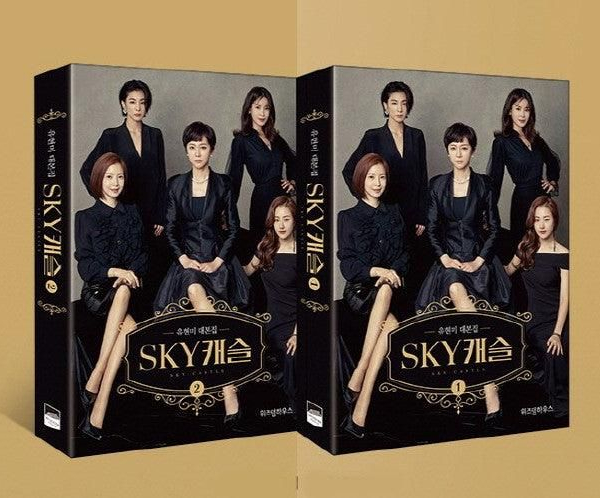 Sky Castle Script Book 1 2 (2 volumes) - EmpressKorea